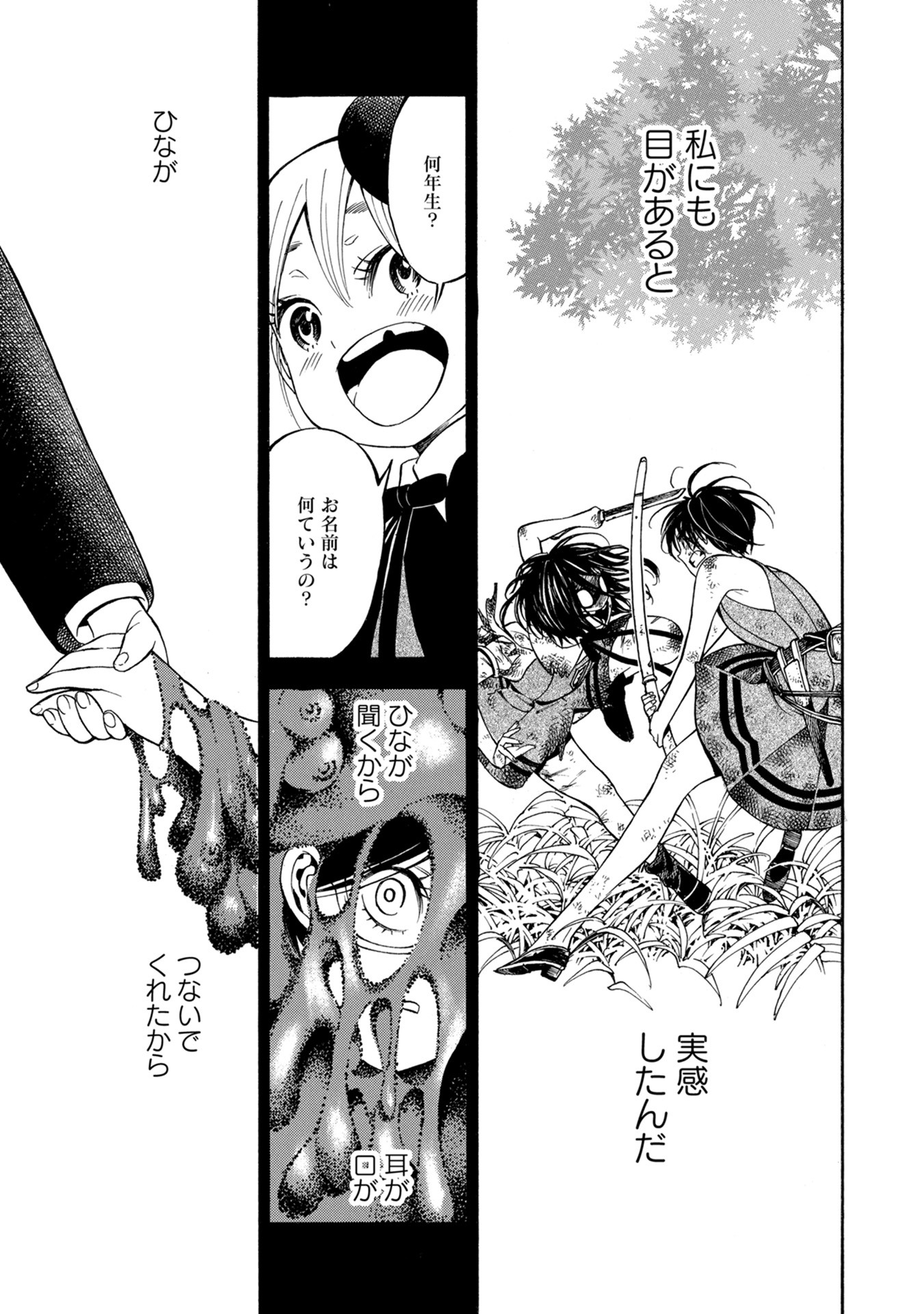 Mother Ghoul - Chapter 32 - Page 9