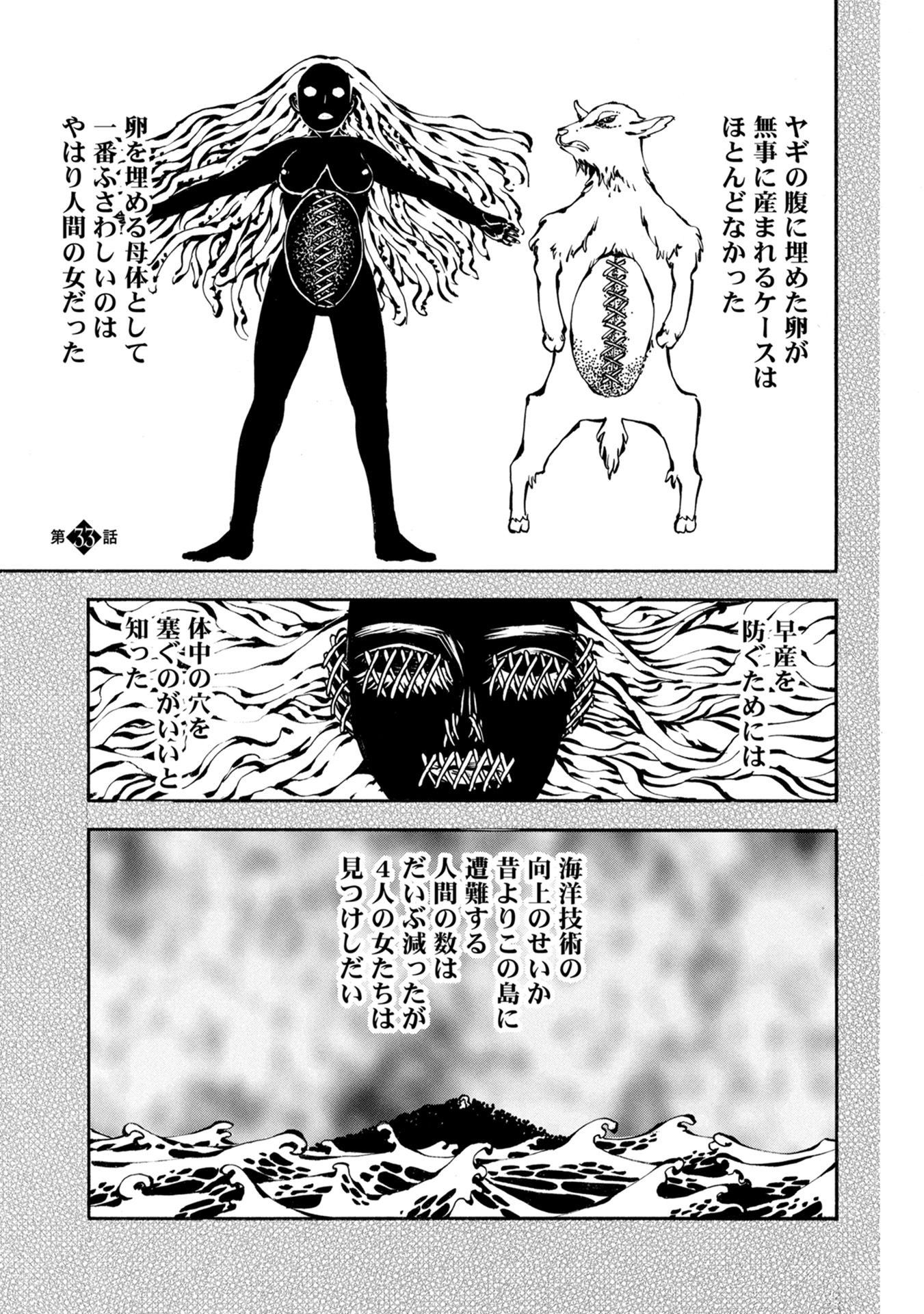 Mother Ghoul - Chapter 33 - Page 1