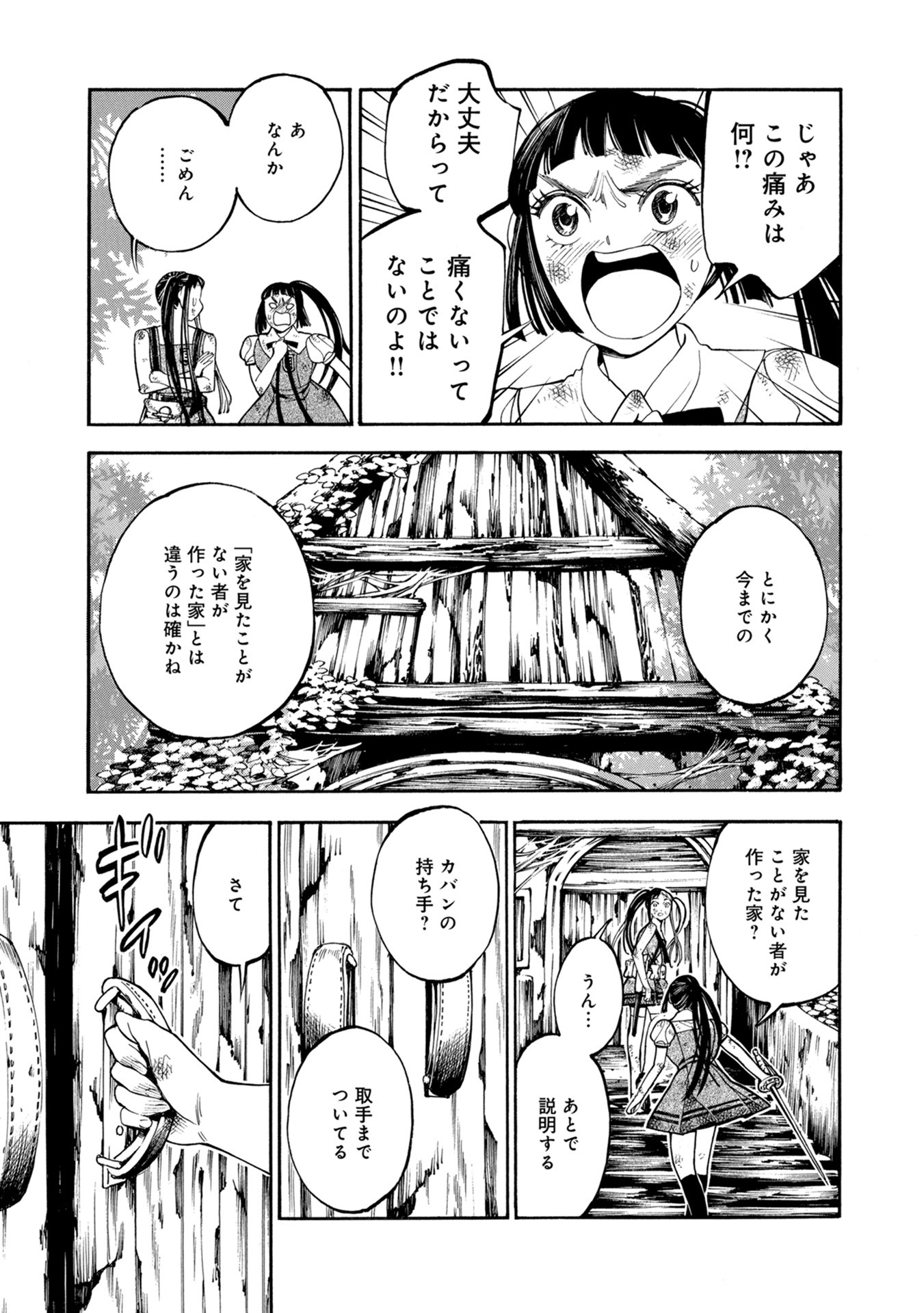 Mother Ghoul - Chapter 33 - Page 17