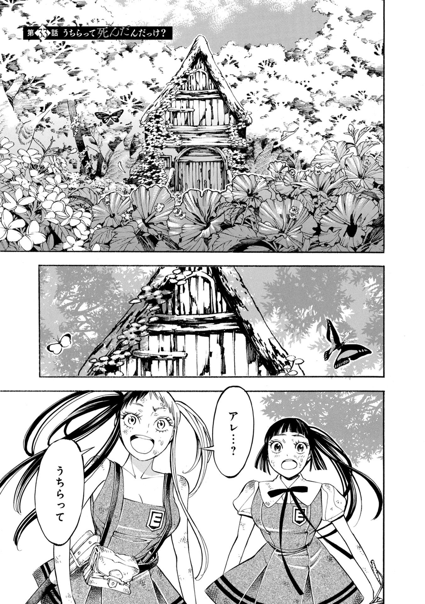 Mother Ghoul - Chapter 33 - Page 3