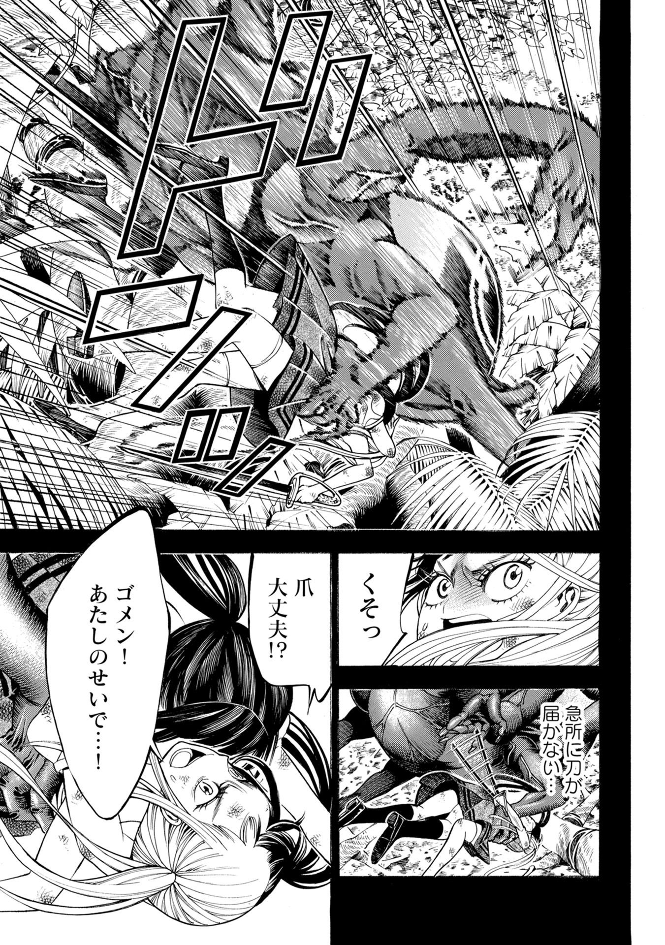 Mother Ghoul - Chapter 33 - Page 7