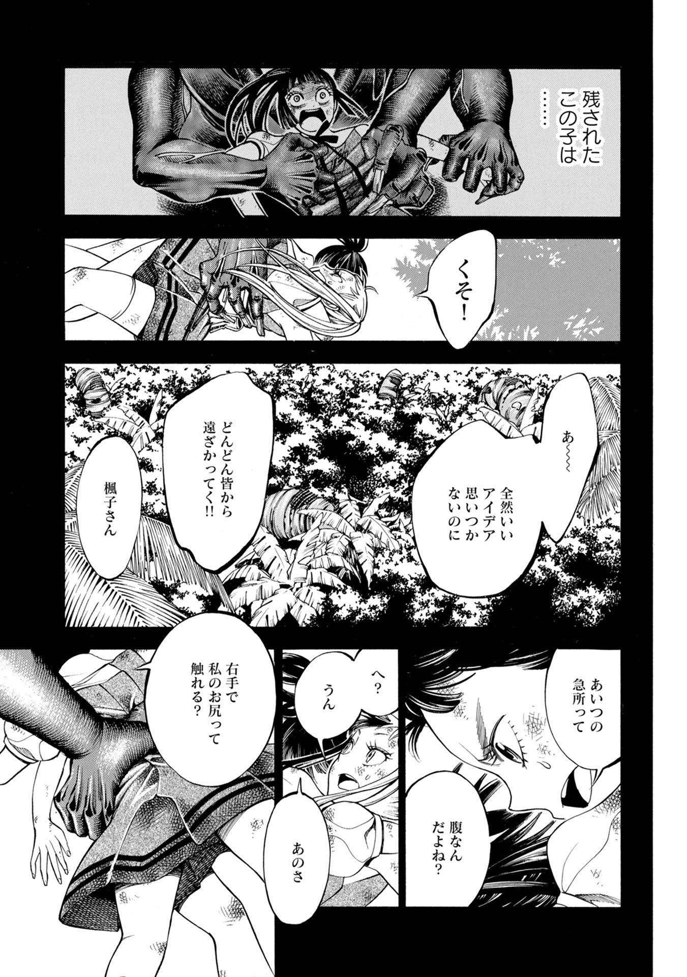 Mother Ghoul - Chapter 33 - Page 9