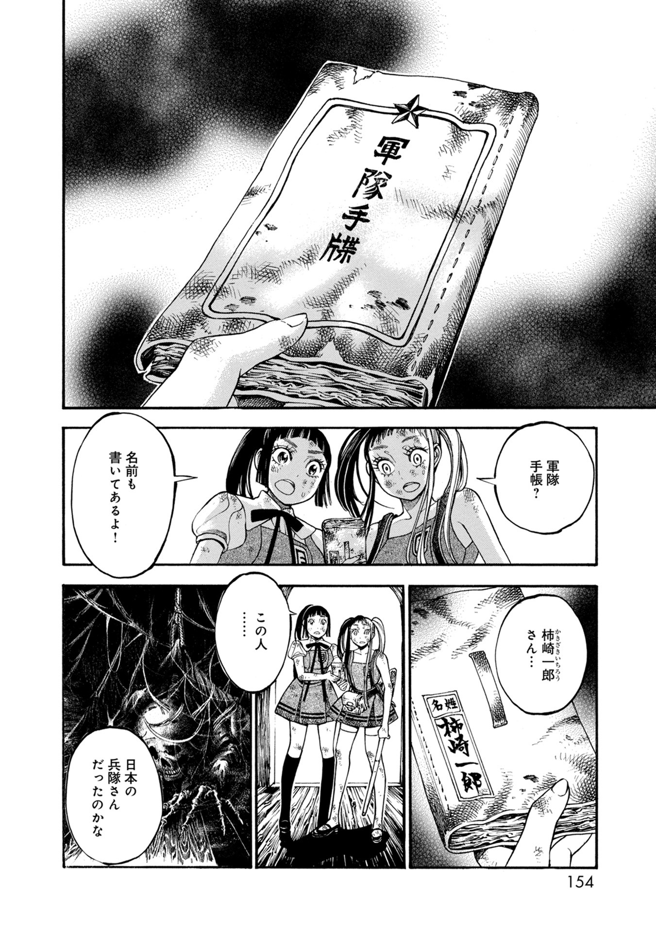 Mother Ghoul - Chapter 34 - Page 10