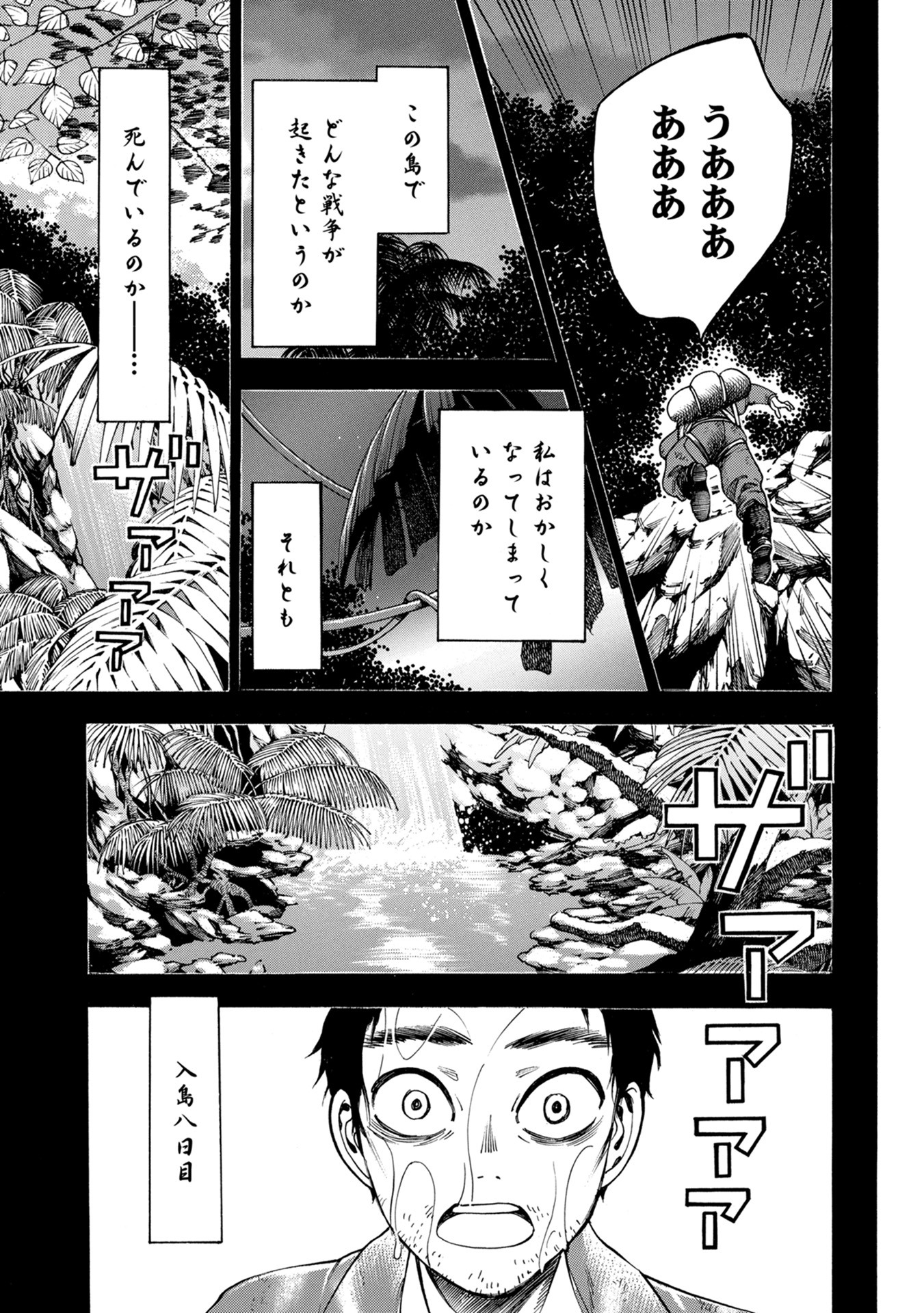 Mother Ghoul - Chapter 34 - Page 17