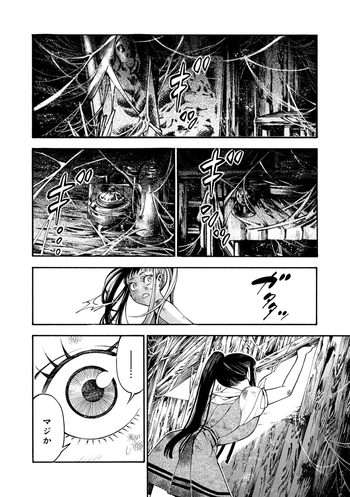 Mother Ghoul - Chapter 34 - Page 2