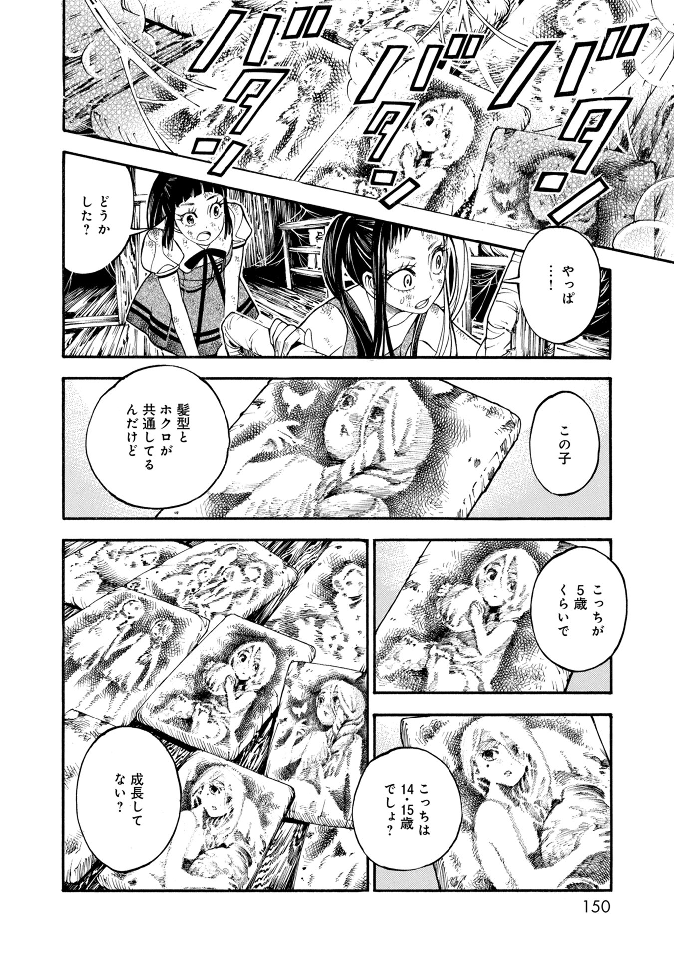 Mother Ghoul - Chapter 34 - Page 6