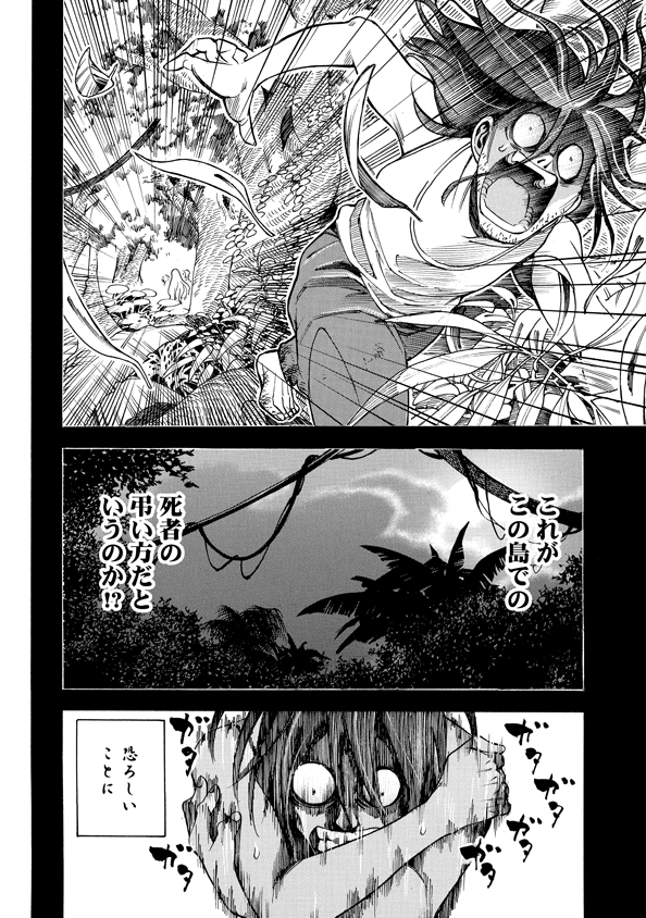 Mother Ghoul - Chapter 35 - Page 20