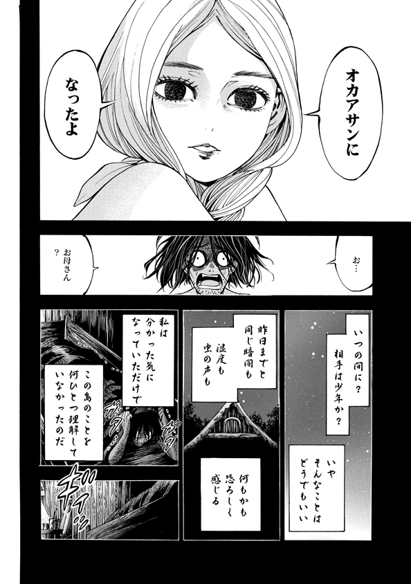 Mother Ghoul - Chapter 35 - Page 22