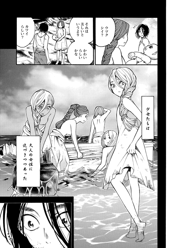 Mother Ghoul - Chapter 35 - Page 5