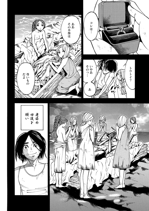 Mother Ghoul - Chapter 35 - Page 6