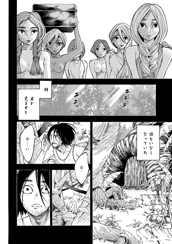 Mother Ghoul - Chapter 35 - Page 8