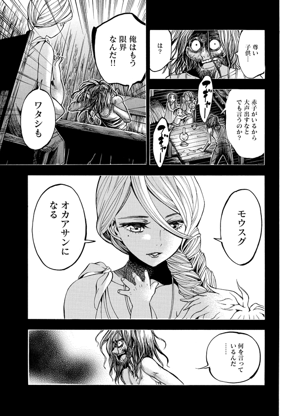 Mother Ghoul - Chapter 36 - Page 11