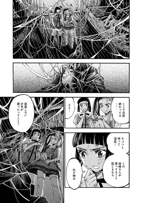 Mother Ghoul - Chapter 36 - Page 21