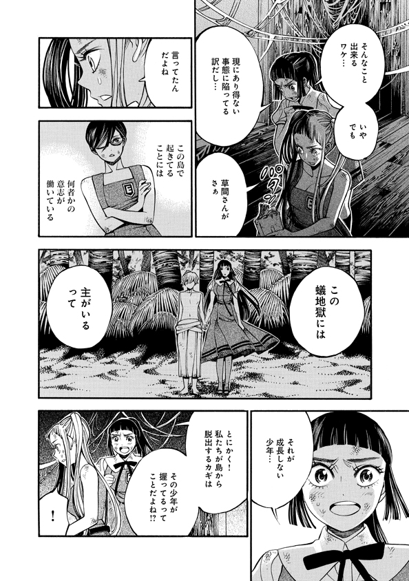 Mother Ghoul - Chapter 36 - Page 22