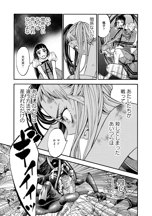 Mother Ghoul - Chapter 36 - Page 23