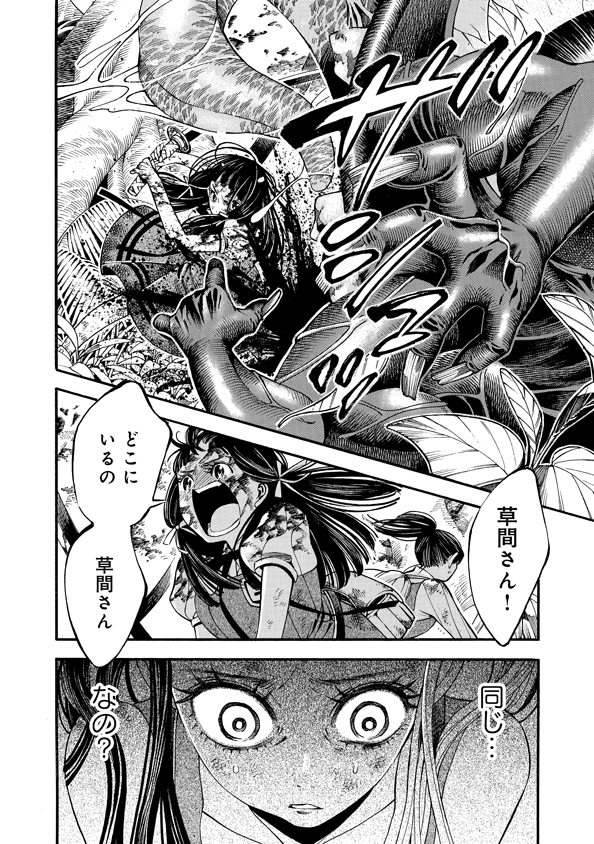 Mother Ghoul - Chapter 36 - Page 24