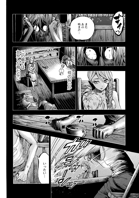 Mother Ghoul - Chapter 36 - Page 8