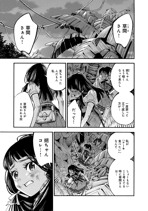 Mother Ghoul - Chapter 37 - Page 1