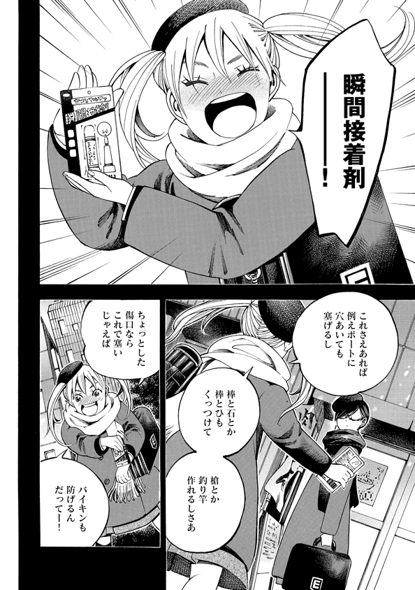 Mother Ghoul - Chapter 37 - Page 10