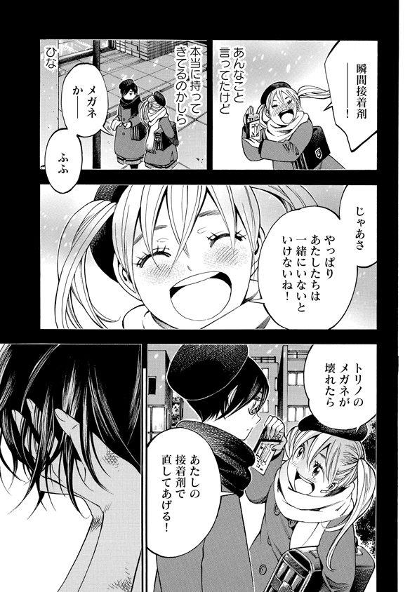 Mother Ghoul - Chapter 37 - Page 13