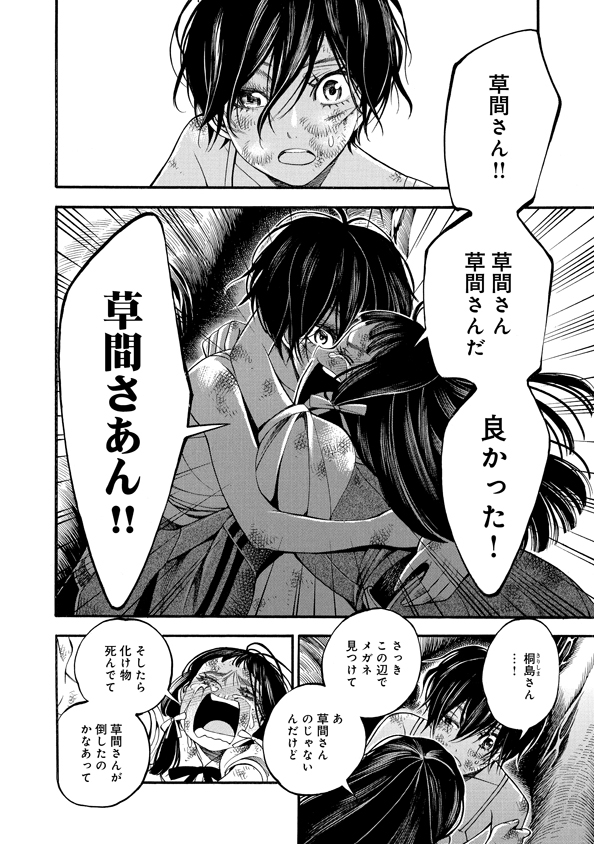 Mother Ghoul - Chapter 37 - Page 16