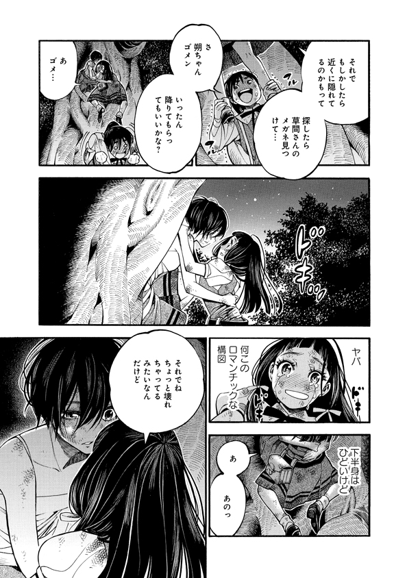 Mother Ghoul - Chapter 37 - Page 17