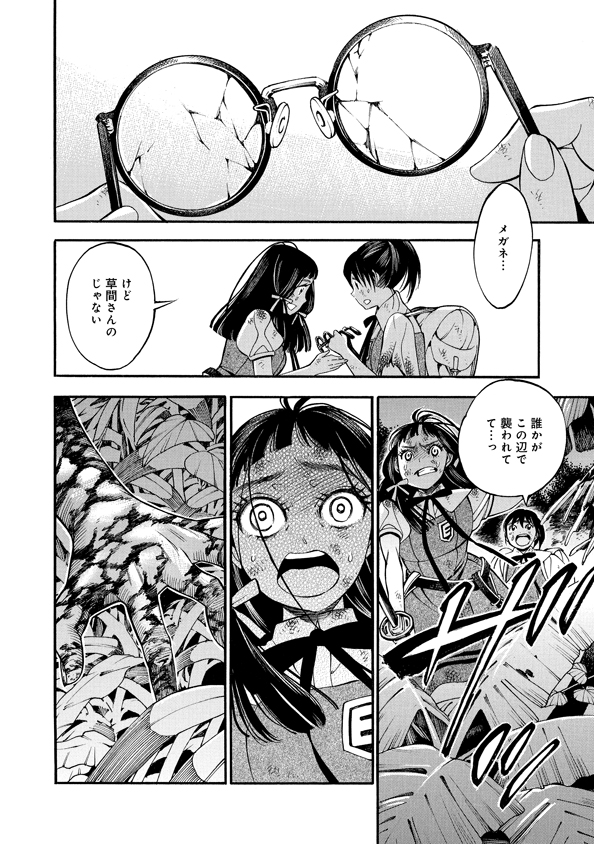 Mother Ghoul - Chapter 37 - Page 2