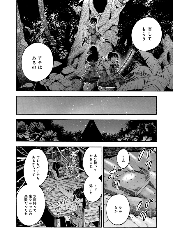 Mother Ghoul - Chapter 37 - Page 20