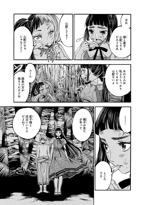 Mother Ghoul - Chapter 37 - Page 21