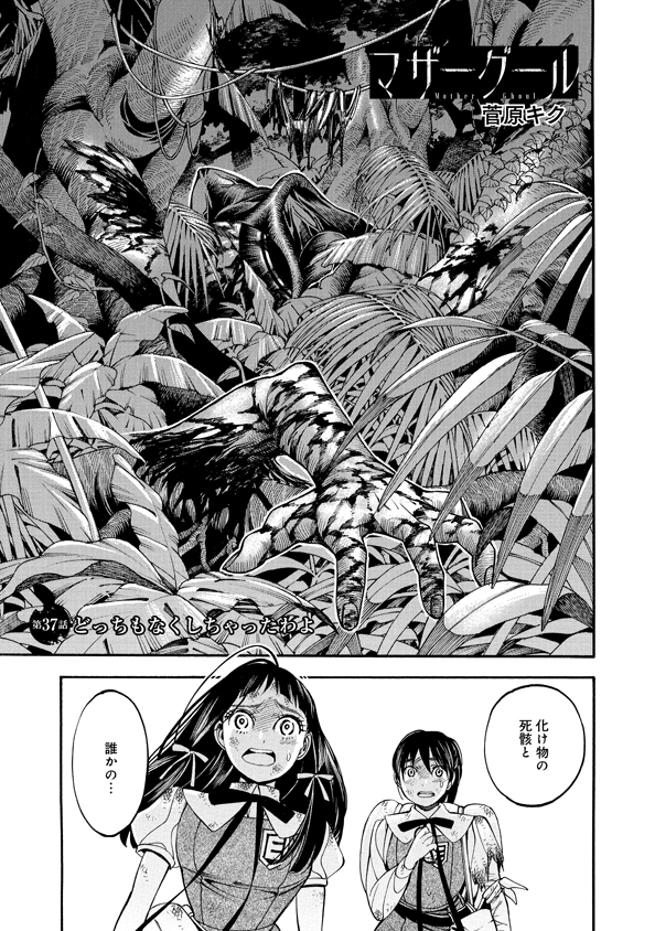 Mother Ghoul - Chapter 37 - Page 3