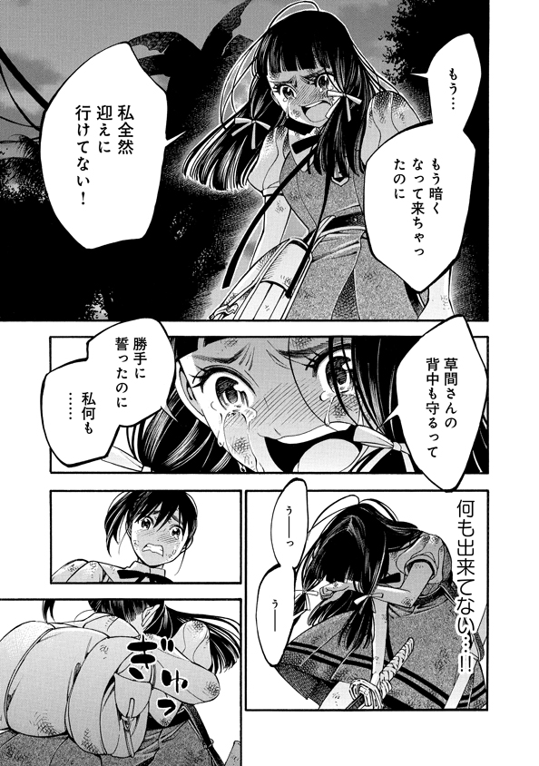 Mother Ghoul - Chapter 37 - Page 5