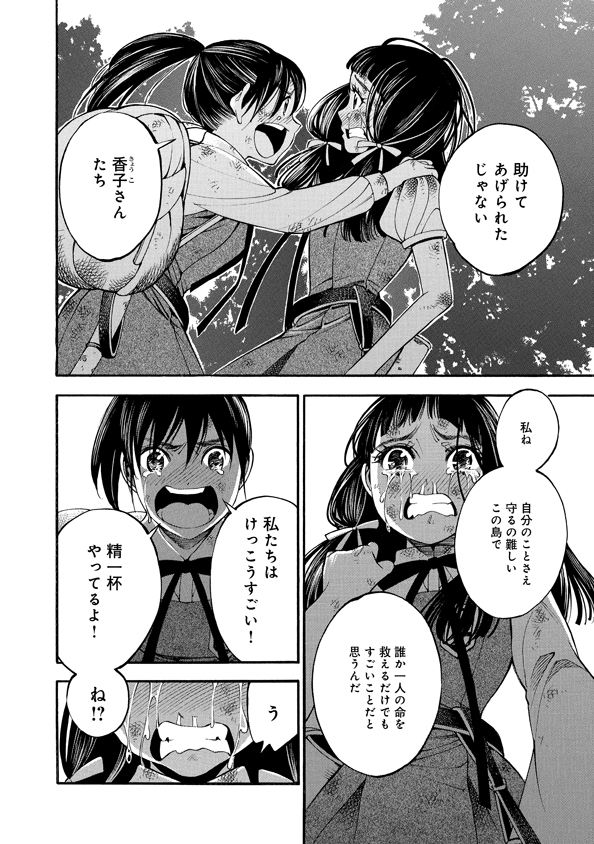 Mother Ghoul - Chapter 37 - Page 6