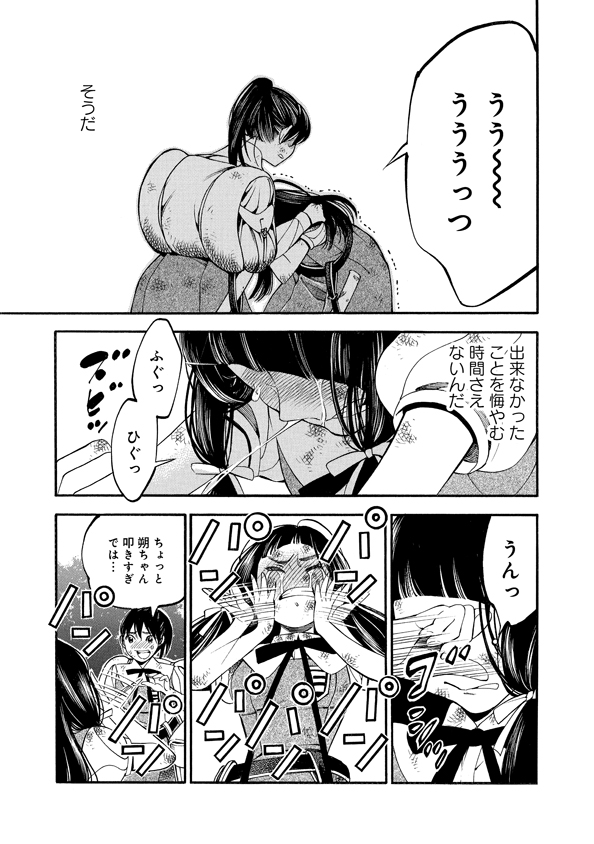 Mother Ghoul - Chapter 37 - Page 7