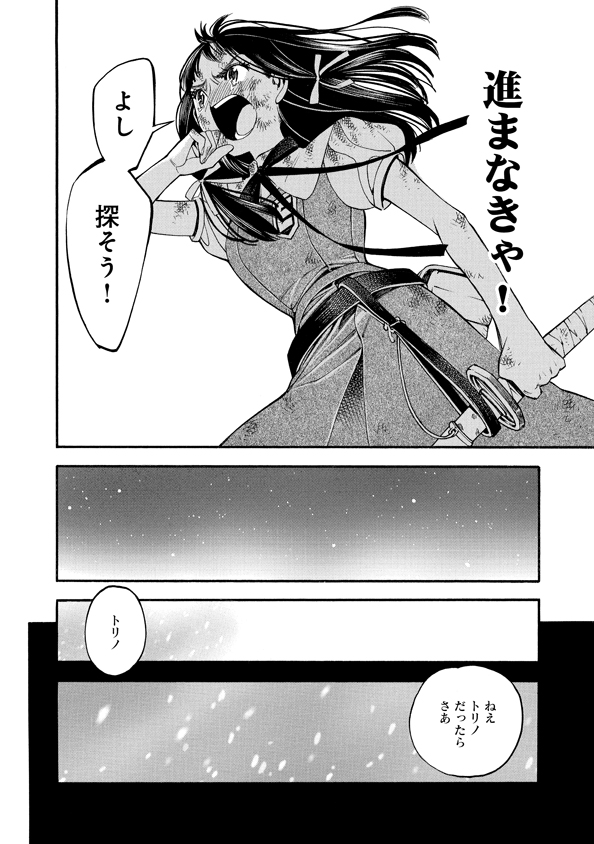 Mother Ghoul - Chapter 37 - Page 8