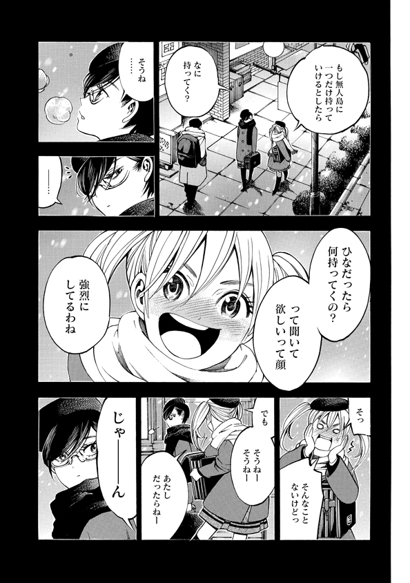 Mother Ghoul - Chapter 37 - Page 9