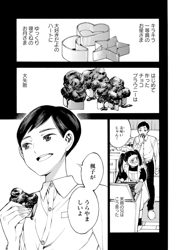 Mother Ghoul - Chapter 38 - Page 1