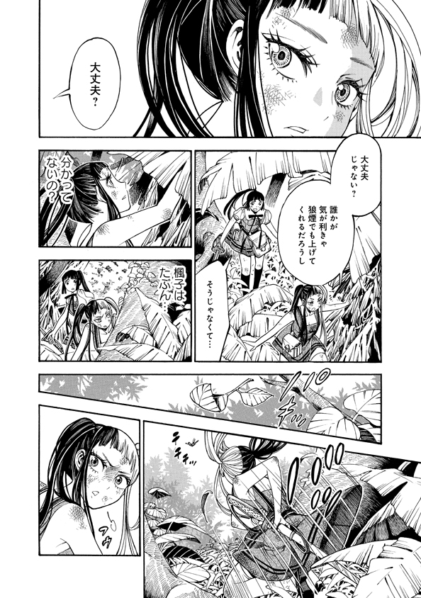 Mother Ghoul - Chapter 38 - Page 10