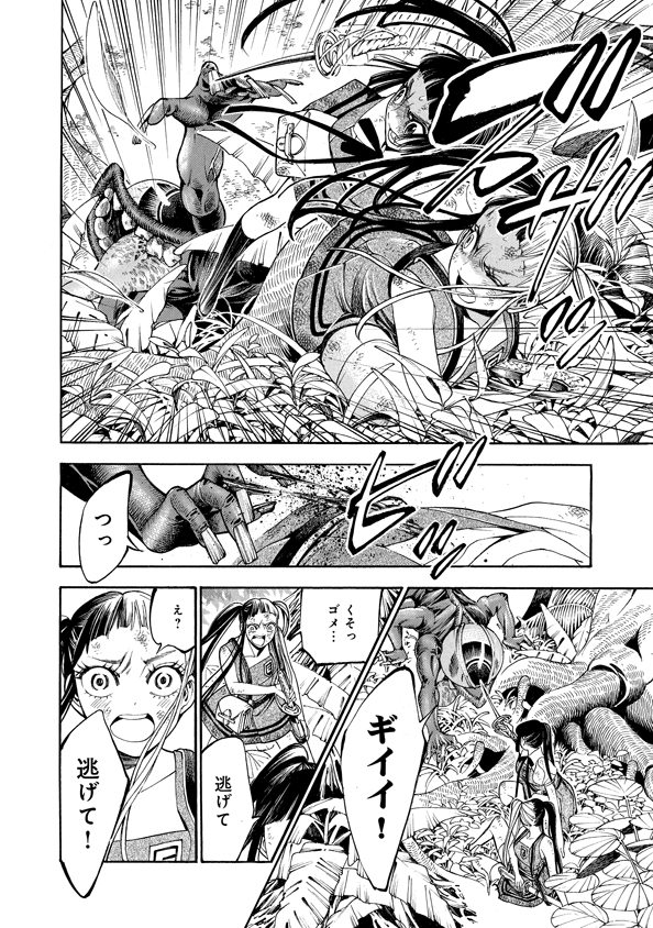 Mother Ghoul - Chapter 38 - Page 12