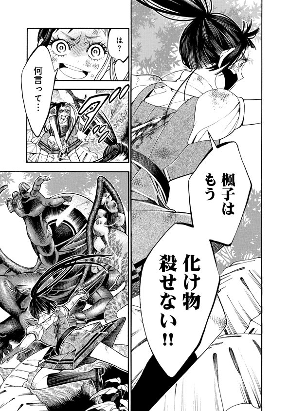 Mother Ghoul - Chapter 38 - Page 13