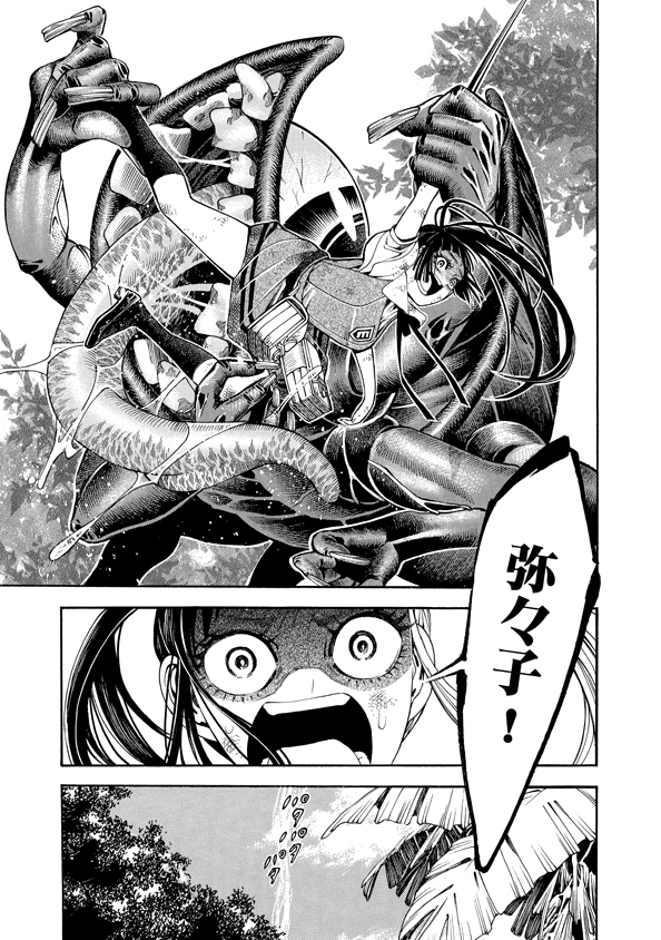 Mother Ghoul - Chapter 38 - Page 15