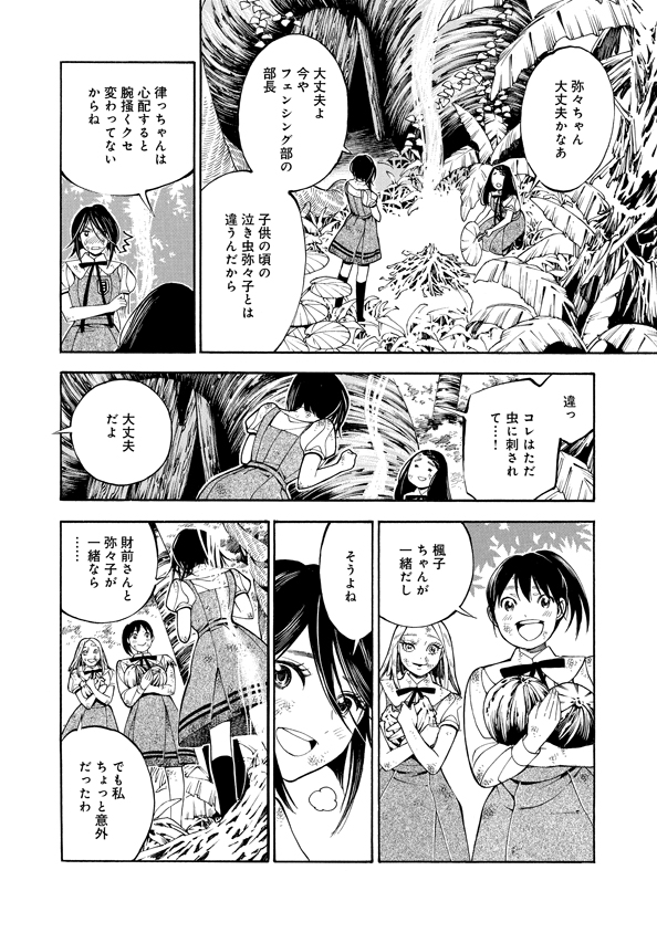 Mother Ghoul - Chapter 38 - Page 16