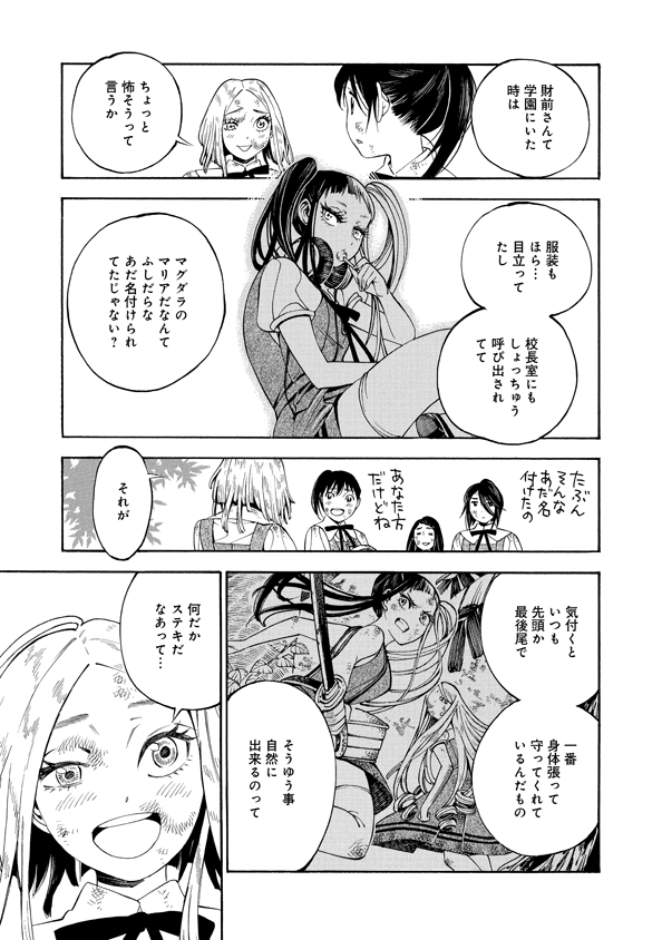 Mother Ghoul - Chapter 38 - Page 17