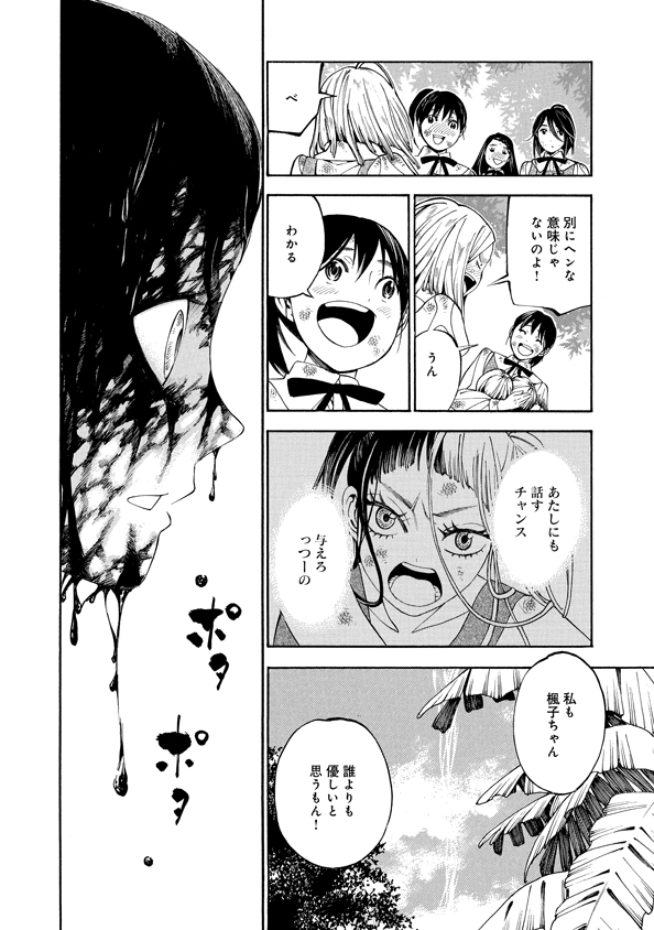 Mother Ghoul - Chapter 38 - Page 18