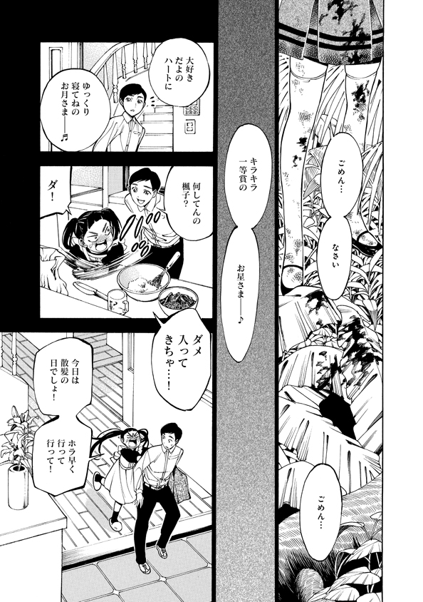 Mother Ghoul - Chapter 38 - Page 19