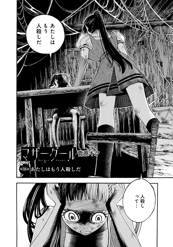 Mother Ghoul - Chapter 38 - Page 2