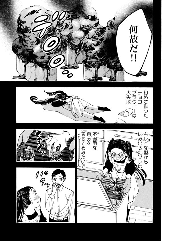 Mother Ghoul - Chapter 38 - Page 21