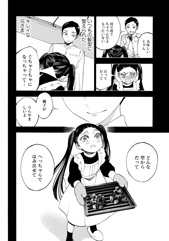 Mother Ghoul - Chapter 38 - Page 22