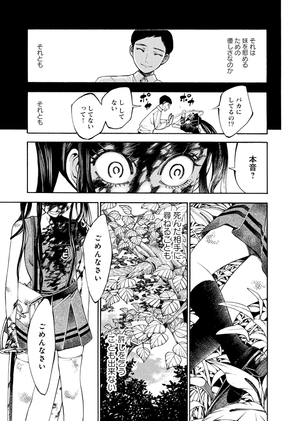 Mother Ghoul - Chapter 38 - Page 23