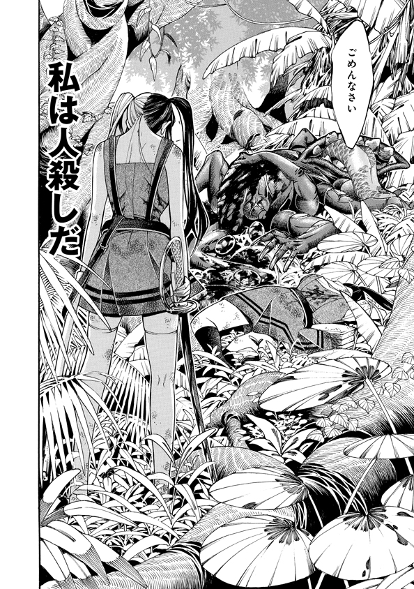 Mother Ghoul - Chapter 38 - Page 24