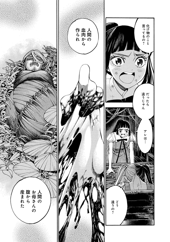 Mother Ghoul - Chapter 38 - Page 3